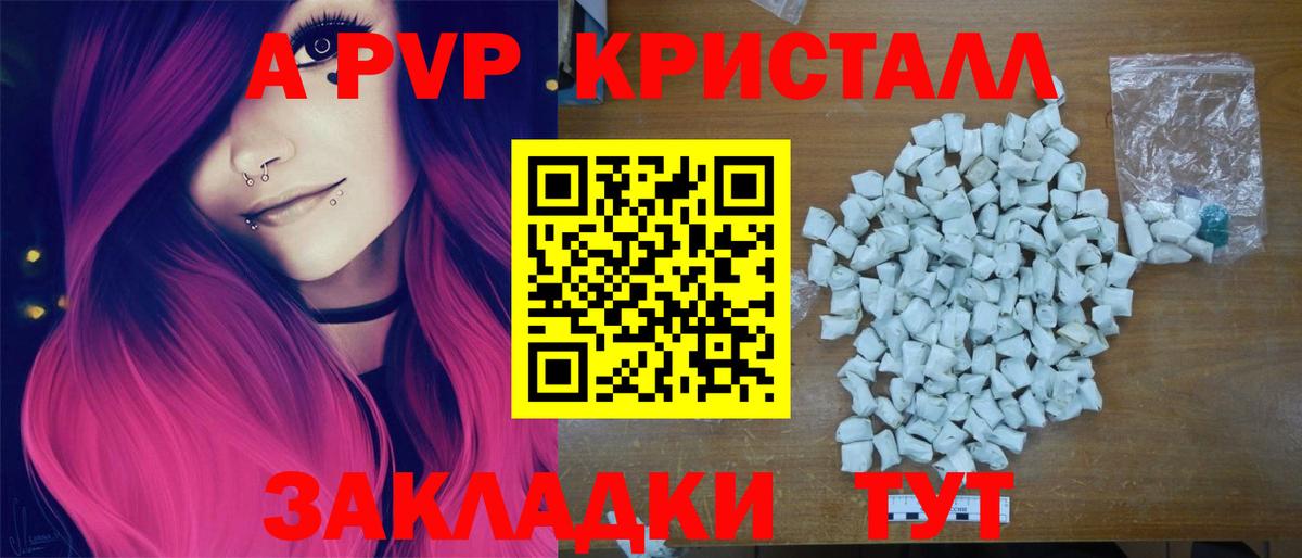 Alpha PVP СК  A PVP  A-PVP Crystall  Alpha-PVP СК КРИС  Ейск 