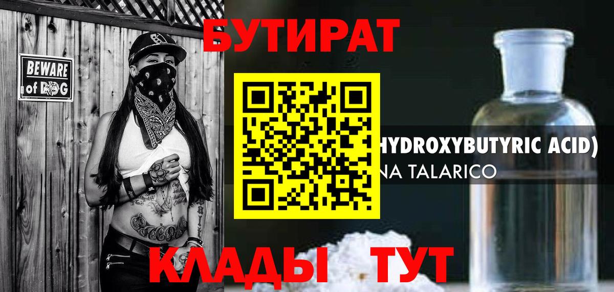 БУТИРАТ буратино Ейск