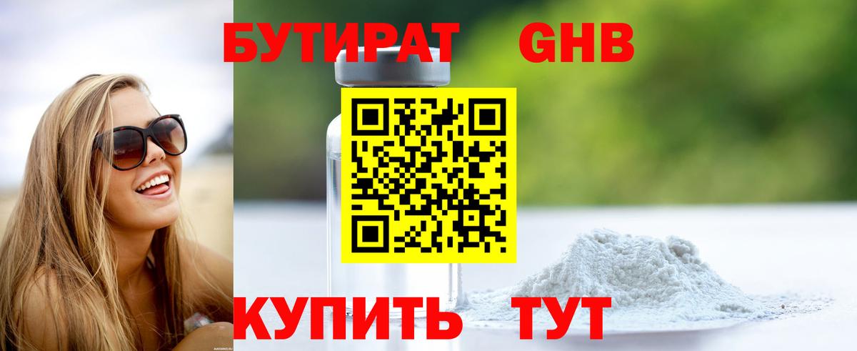 Бутират оксибутират  Бутират  Ейск  Вход с VPN 