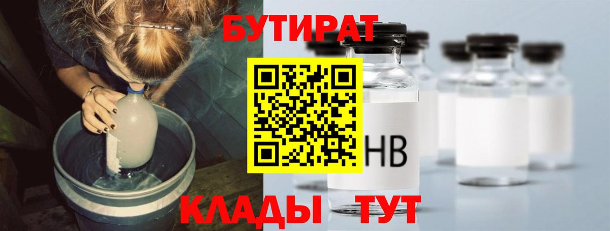 БУТИРАТ GHB  Ейск 