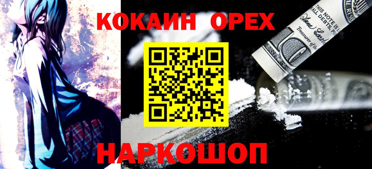 Кокаин  COCAIN 98%  Вход с VPN  Ейск 