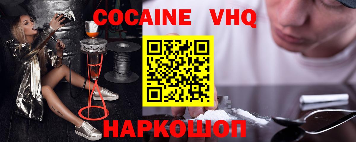 Кокаин VHQ Ейск