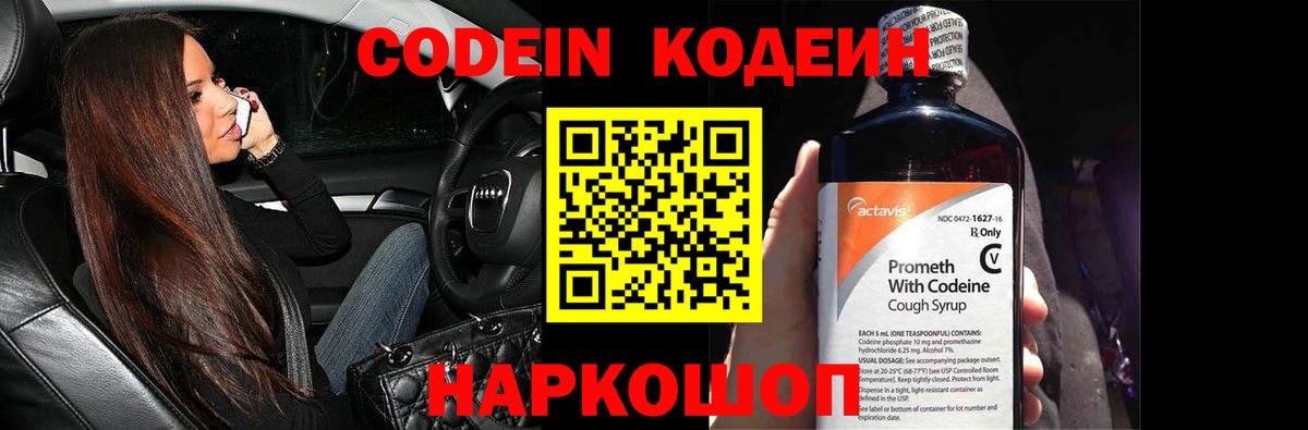 Ейск  Кодеиновый сироп Lean Purple Drank  Codein напиток Lean (лин)  Вход с VPN 