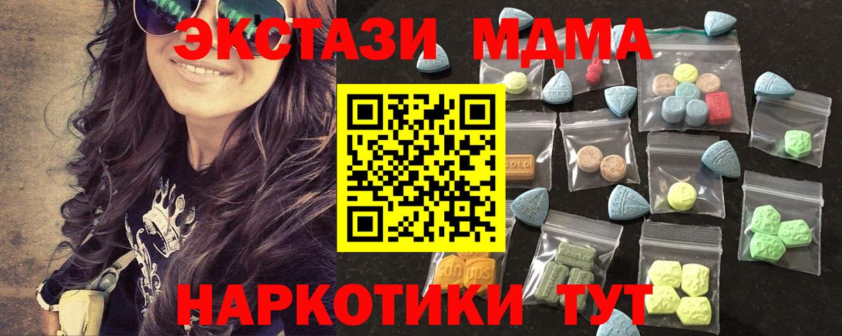 Ecstasy 280 MDMA Ейск
