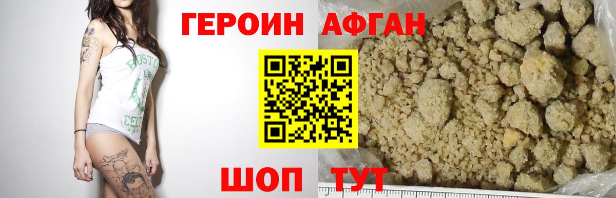 Ейск  ГЕРОИН  Вход с VPN  ГЕРОИН Афган 