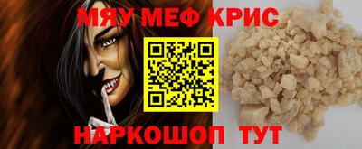 мяу мяу кристалл Жуковский