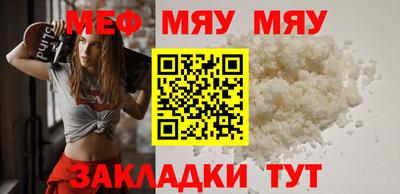 мяу мяу кристалл Жуковский