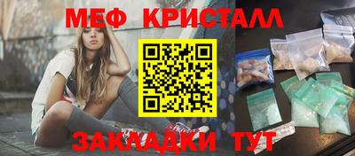 мяу мяу кристалл Жуковский