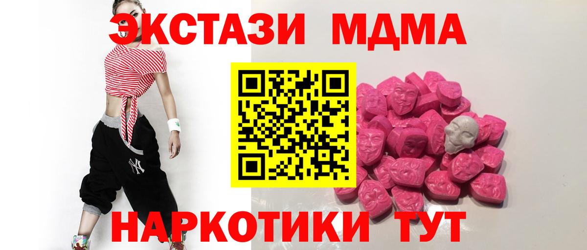 МДМА  МДМА VHQ  MDMA кристаллы  Вход с VPN  Ейск 
