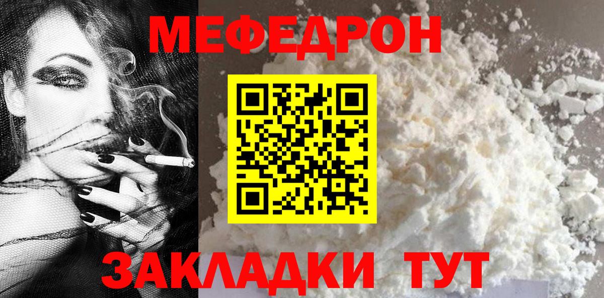 Мефедрон кристаллы Ейск