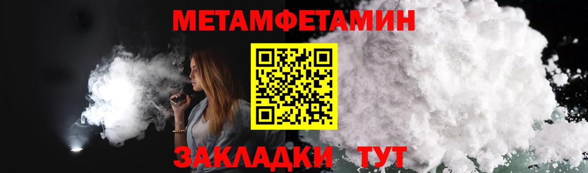 МЕТАМФЕТАМИН Methamphetamine Ейск
