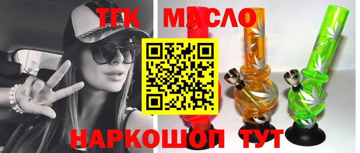 ТГК жижа  ТГК вейп с тгк  Ейск 