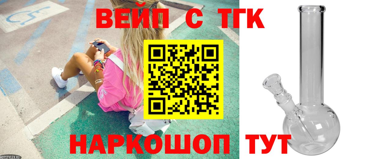 Ейск  Дистиллят ТГК вейп  Дистиллят ТГК гашишное масло  Вход с VPN 